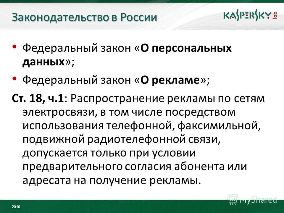 федеральный закон "о рекламе". закон о рекламе 2006. 38 фз о рекламе кратко. фз "о рекламе". закон о размещении рекламы.