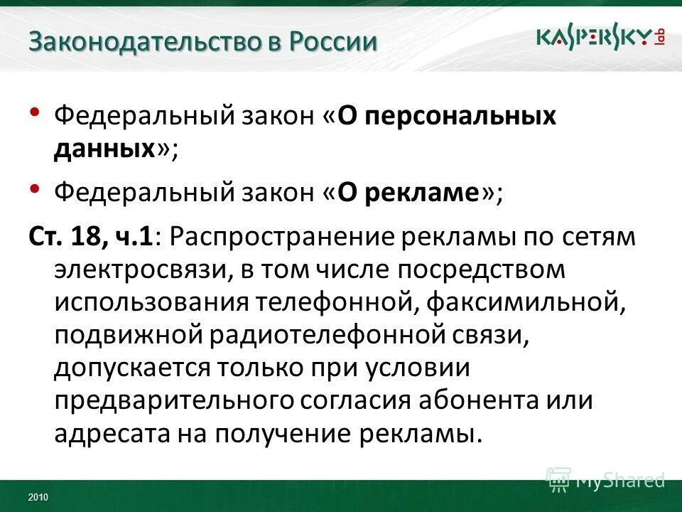 Статья 19 б. ФЗ 38 О рекламе. Ст.19 федерального закона о рекламе 38- ФЗ комментарий аудио.