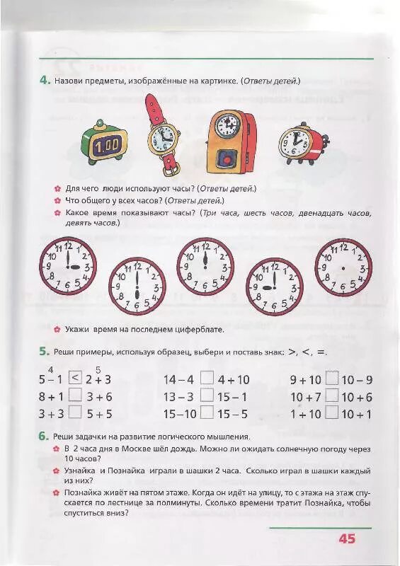 Счет от 0 до 20 рабочая тетрадь для детей 6-7 лет. Счет для детей 7 лет. Счет для детей 6-7 лет. Игнатьева счет от 0-20.