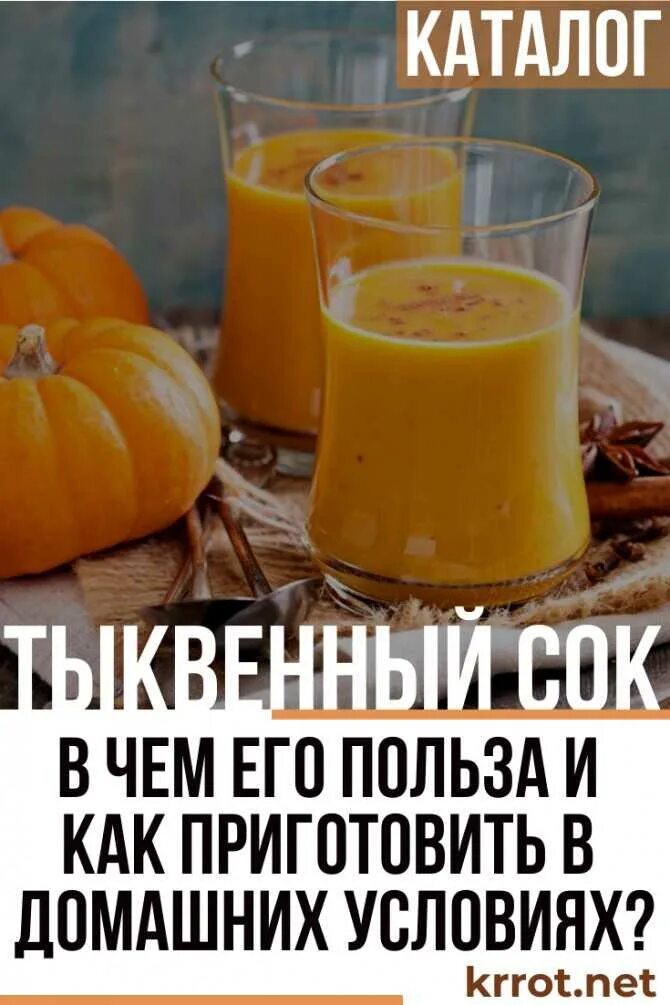 Как сделать тыквенный сок. Тыквенный сок на зиму в домашних. сок из тыквы в домашних. сок из тыквы на зиму в домашних. сок тыквенный в домашних с апельсином на зиму.