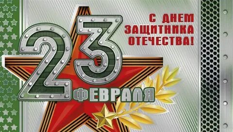 Защитников родины 20