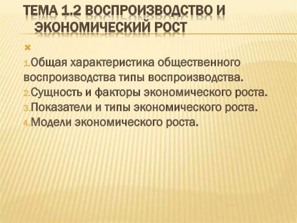 Воспроизводство и экономический рост. Общественное воспроизводство и экономический рост. Общественное воспроизводство это в экономике. Воспроизводство и экономический рост кратко. Воспроизводство экономической системы