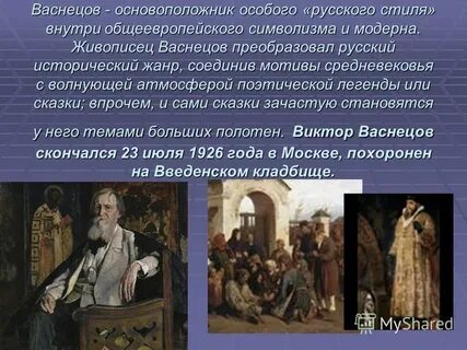 Васнецов какой жанр