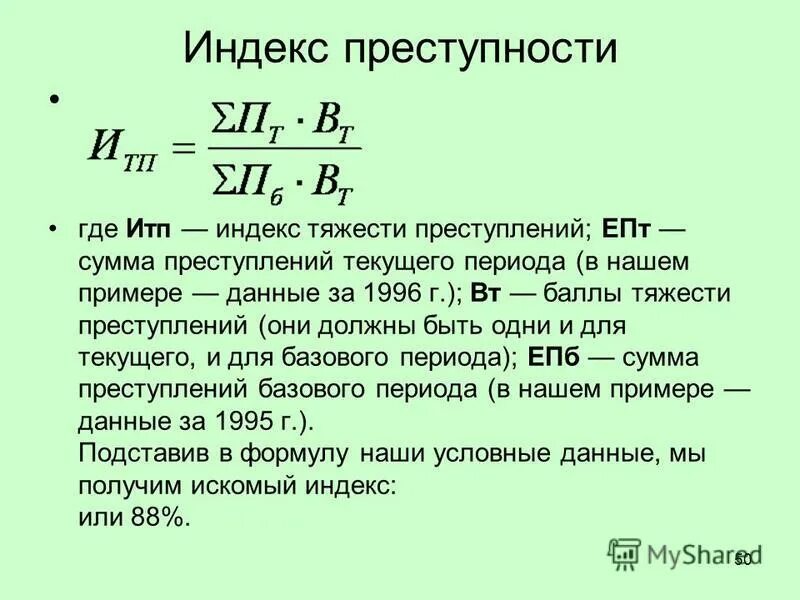 Уровень преступности определение. Как рассчитать индекс тяжести преступления. индекс тяжести совокупности преступлений. индекс преступности. индекс коэффициента преступности формула.