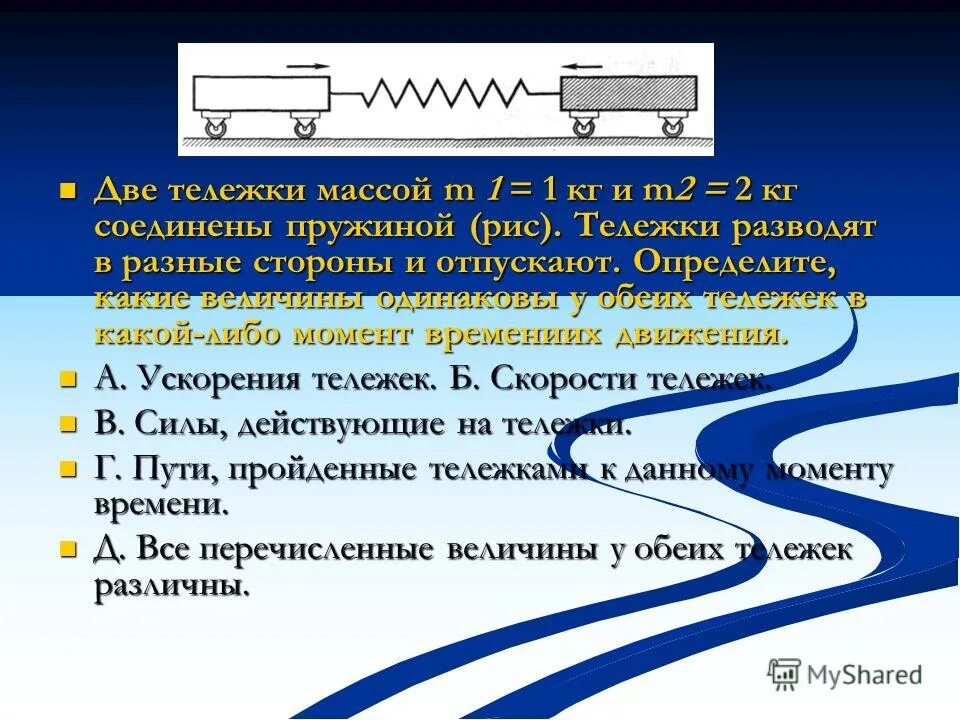 при столкновении двух тележек массами 2. при столкновении двух тележек массами 2. при столкновении двух тележек массами 2. при столкновении двух тележек массами 2. тележка массой 1 кг двигалась со скоростью 0,4 м/с.