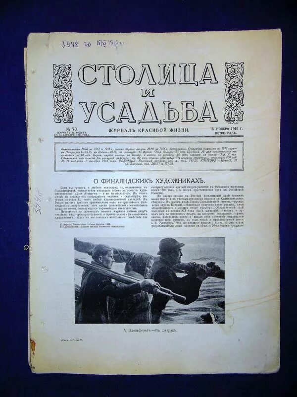 Столица и усадьба. Столица и усадьба. Столица и усадьба пдф. Журнал столица и усадьба 1916. Столица и усадьба журнал красивой жизни.