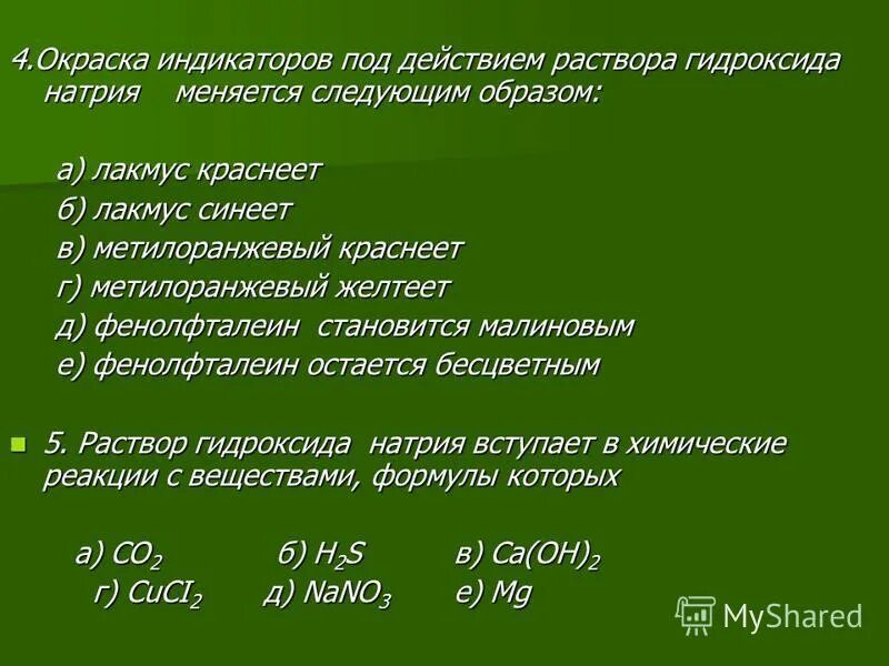 Гидроксид натрия окраска лакмуса