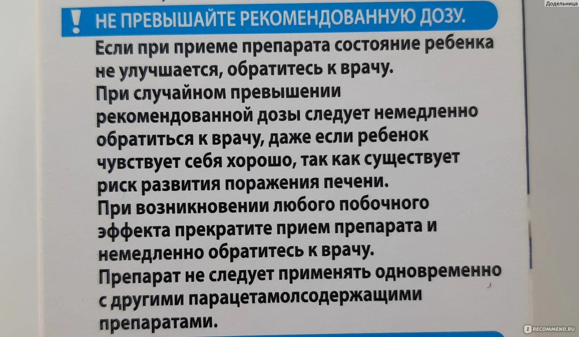 Можно давать парацетамол после ибупрофена. Ибупрофен+парацетамол воз.