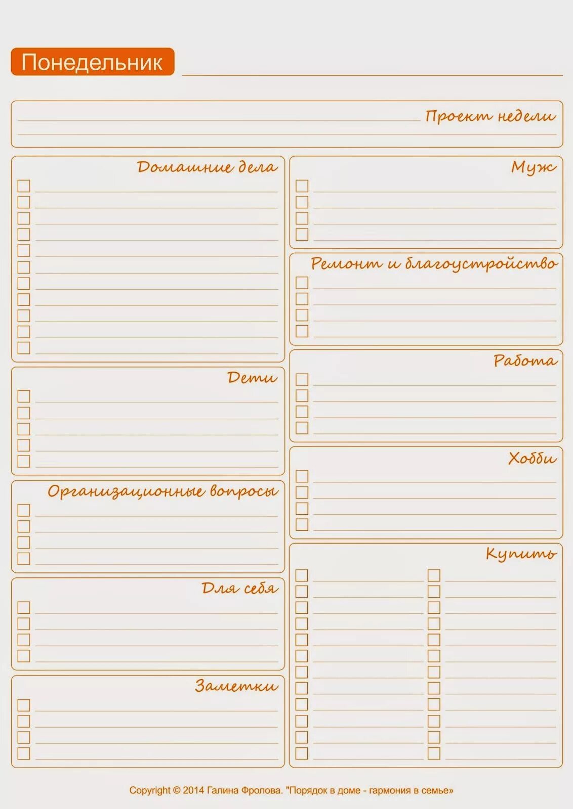 Виды домашнего дела. Лист для планирования дел. План на день ежедневник. Лист планирования дня. Планы для ежедневника.