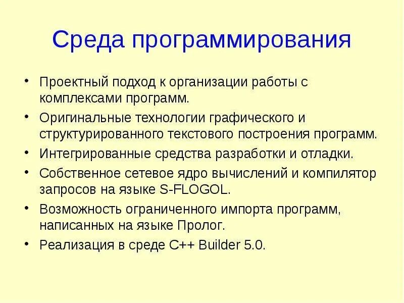 Урок среда программирования. Функции среды программирования. Среда программирования сообщение. Экологическое программирование. Понятие«среда программирования»,«логические блоки».