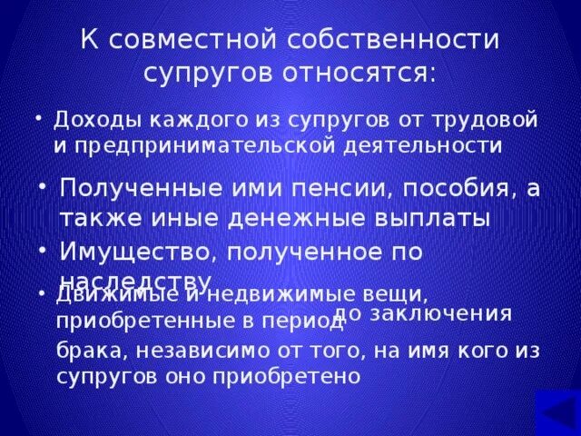 Имущество супругов в предпринимательской деятельности. Что относится к совместной собственности супругов. Что относят к совместной собственности супругов. Личное имущество каждого из супругов. Что относится к собственности каждого из супругов?.