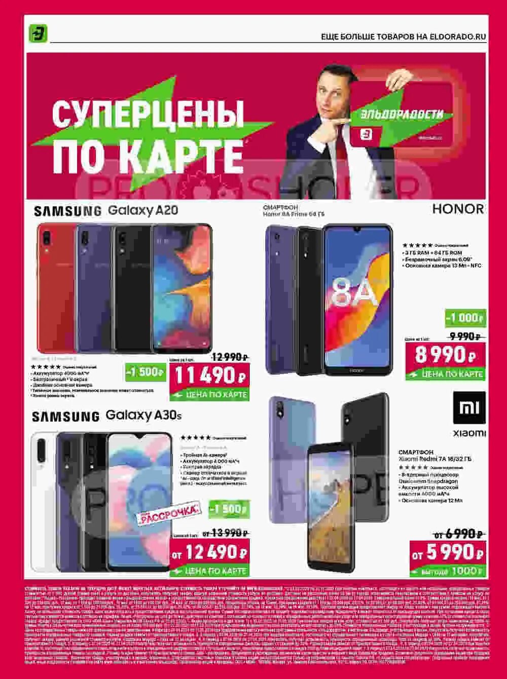 Красноярск магазин эльдорадо каталог. Эльдорадо.. эльдорадо акции. эльдорадо телефон. эльдорадо смартфоны.