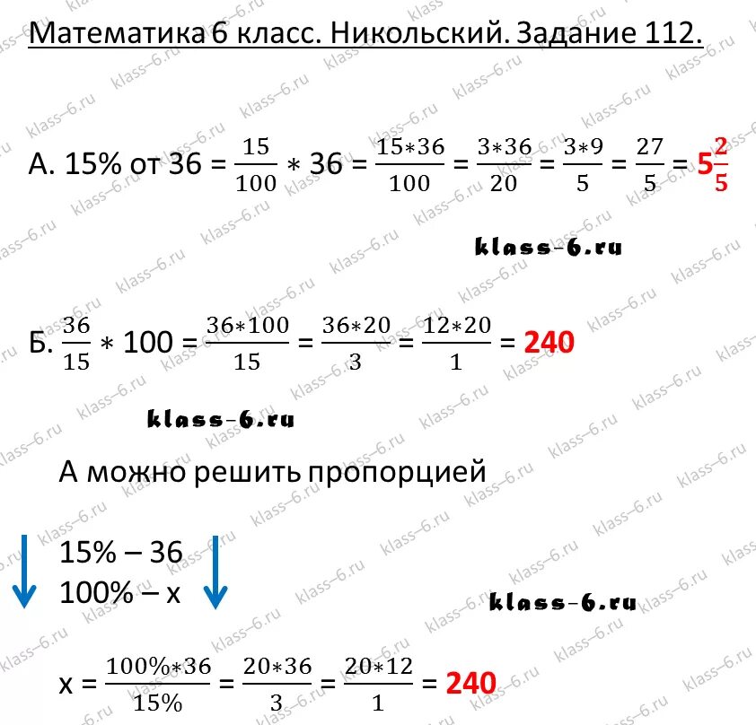 А найдите 15 числа 36. Найти 15% числа 36. 15/4 от 36 решение.