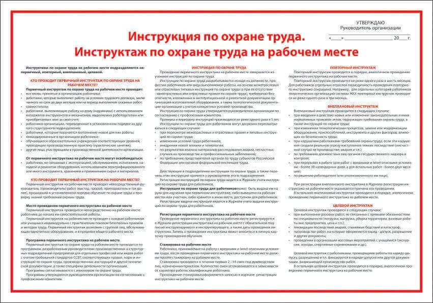 Инструктаж по технике безо. Инструктаж по охране труда на рабочем месте. Инструктаж я на рабочем месте. Инструктаж по технике безопасности в детском саду. Инструктаж на рабочем месте 2024.