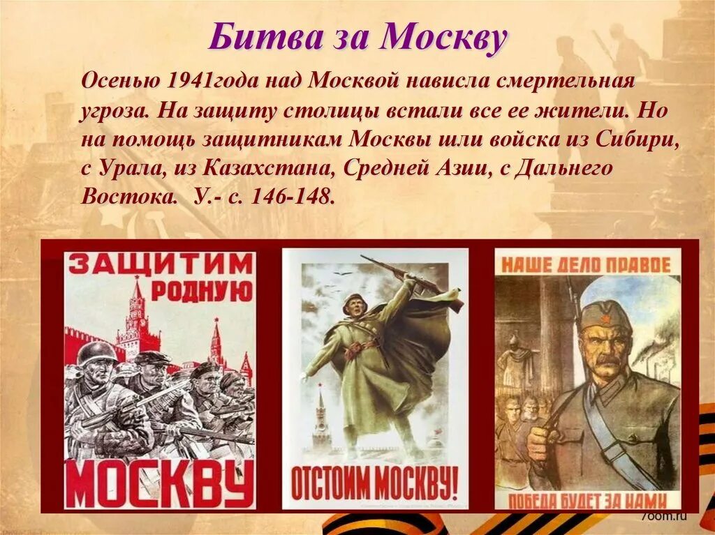 Осенью 1941 ввиду. Битва за Москву 1941. Битва за Москву осенью 1941 года. Защитники Москвы 1941.