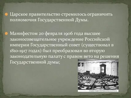 Царское правительство