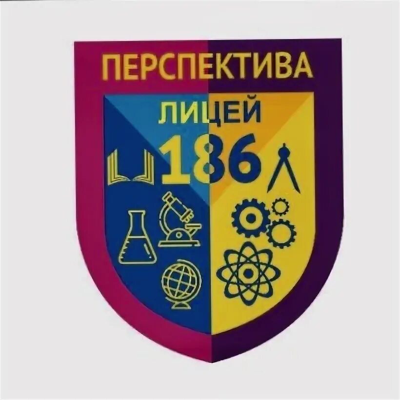 Лицей 186 перспектива. Многопрофильный лицей 186 перспектива Казань. Казань перспектива многопрофильный лицей 186 лицей. Лицей 186 Казань логотип.