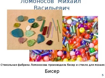Ломоносов в технологии