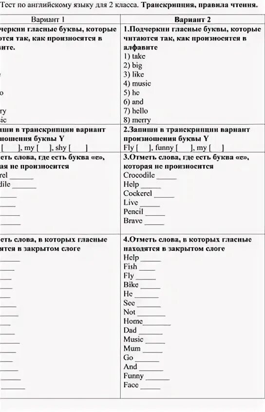 Слова и транскрипция английских слов. Тесто транскрипция. Английский язык для 2 класса транскрипция задания. Твердое произношение. Произношение и написание слов.