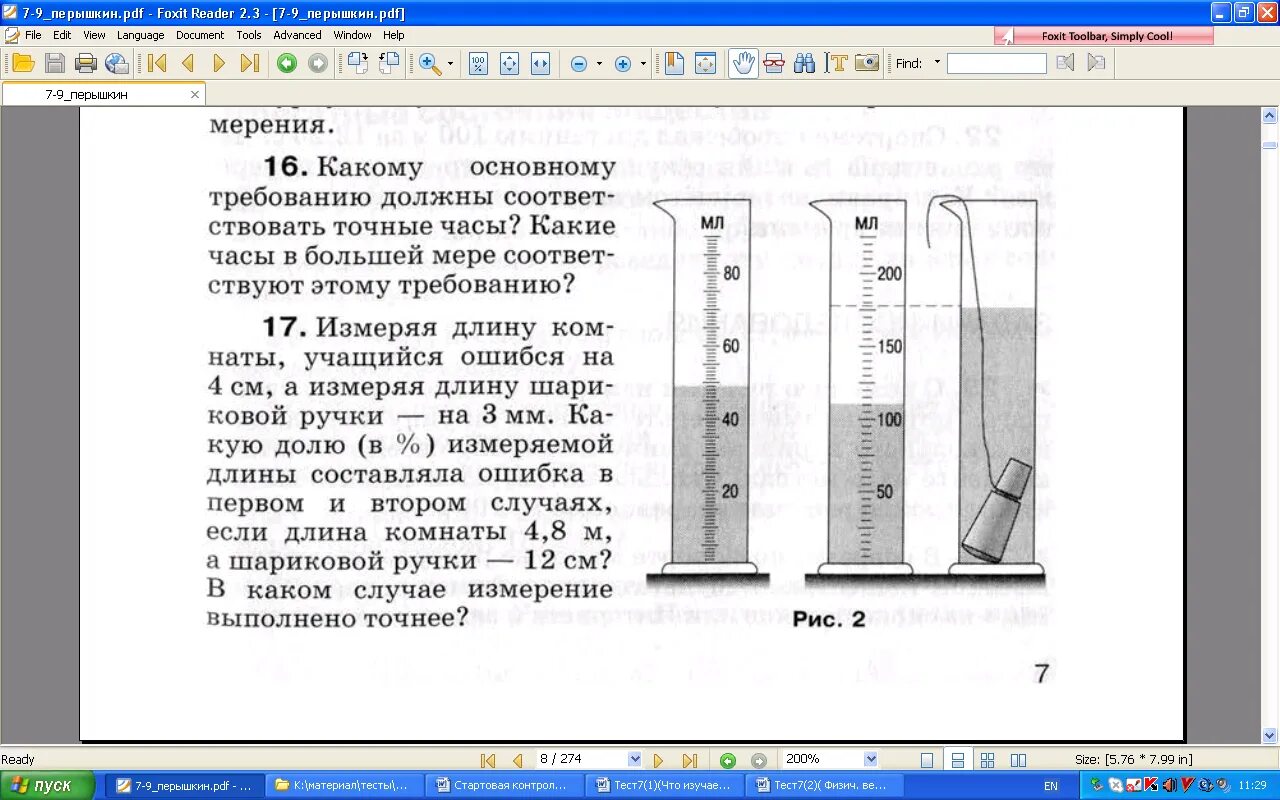 Цена деления 7 класс физика ответы. План изучения прибора по физике 7 класс. Как найти цену деления мензурки 7 класс физика. Мензурка физика 7 класс. План описания приборов в физике.