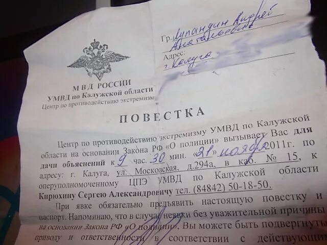 Повестка. Повестка из полиции. Повестка о явке в полицию. Повестка бланк. Допрос без повестки