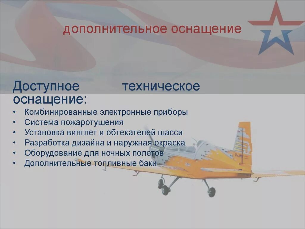 Оснащение вспомогательных. Оснащение вспомогательных