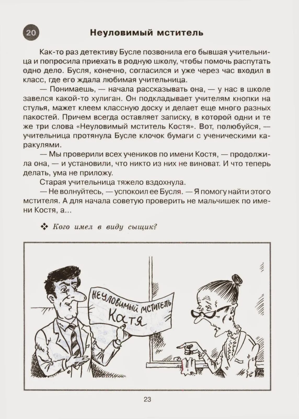 Задание сыщик. Логические задачи для юного сыщика Федин. Логические задачки для юного сыщика. Задания для юных сыщиков. Я сыщик задания для детей.