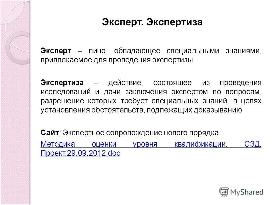 Лицо обладающее специальными знаниями привлекаемое. Лицо эксперта. эксперт это лицо обладающее специальными. цели спец.знаний эксперта. лица, обладающих специальными знаниями.