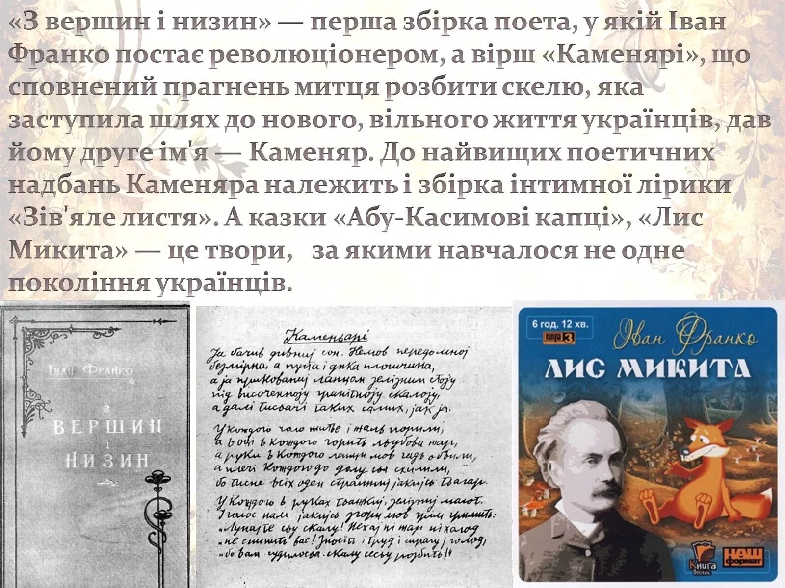 Аналыз Збырки З Вершин Ы Низин Франка