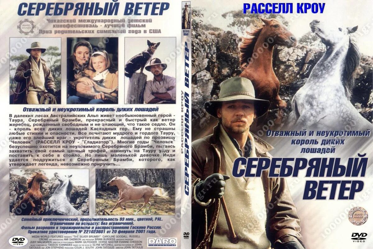 Серебряный ветер (1993). Рассел Кроу серебряный ветер.