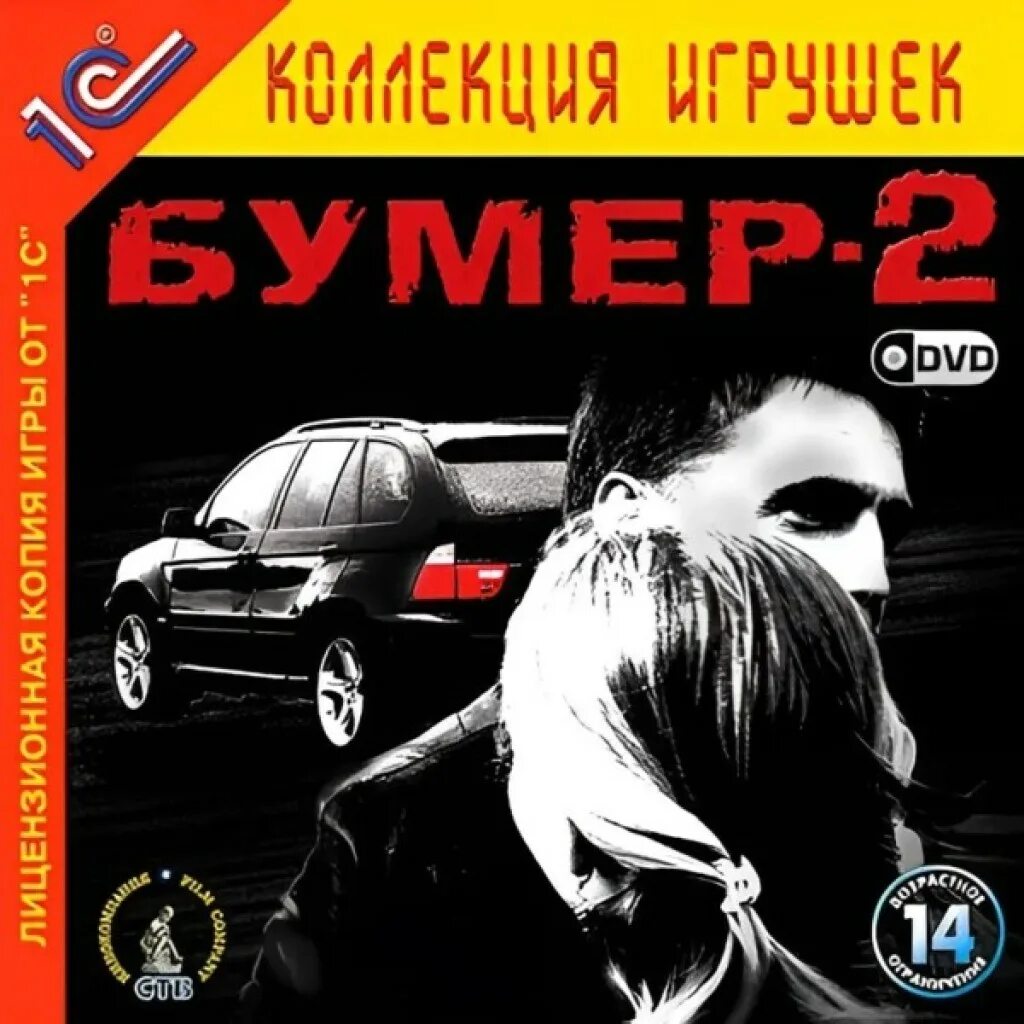 Музыка шнур бумер. Бумер саундтреки к фильму. Кассета бумер 2003. Cd диск бумер. Музыка шнур бумер.