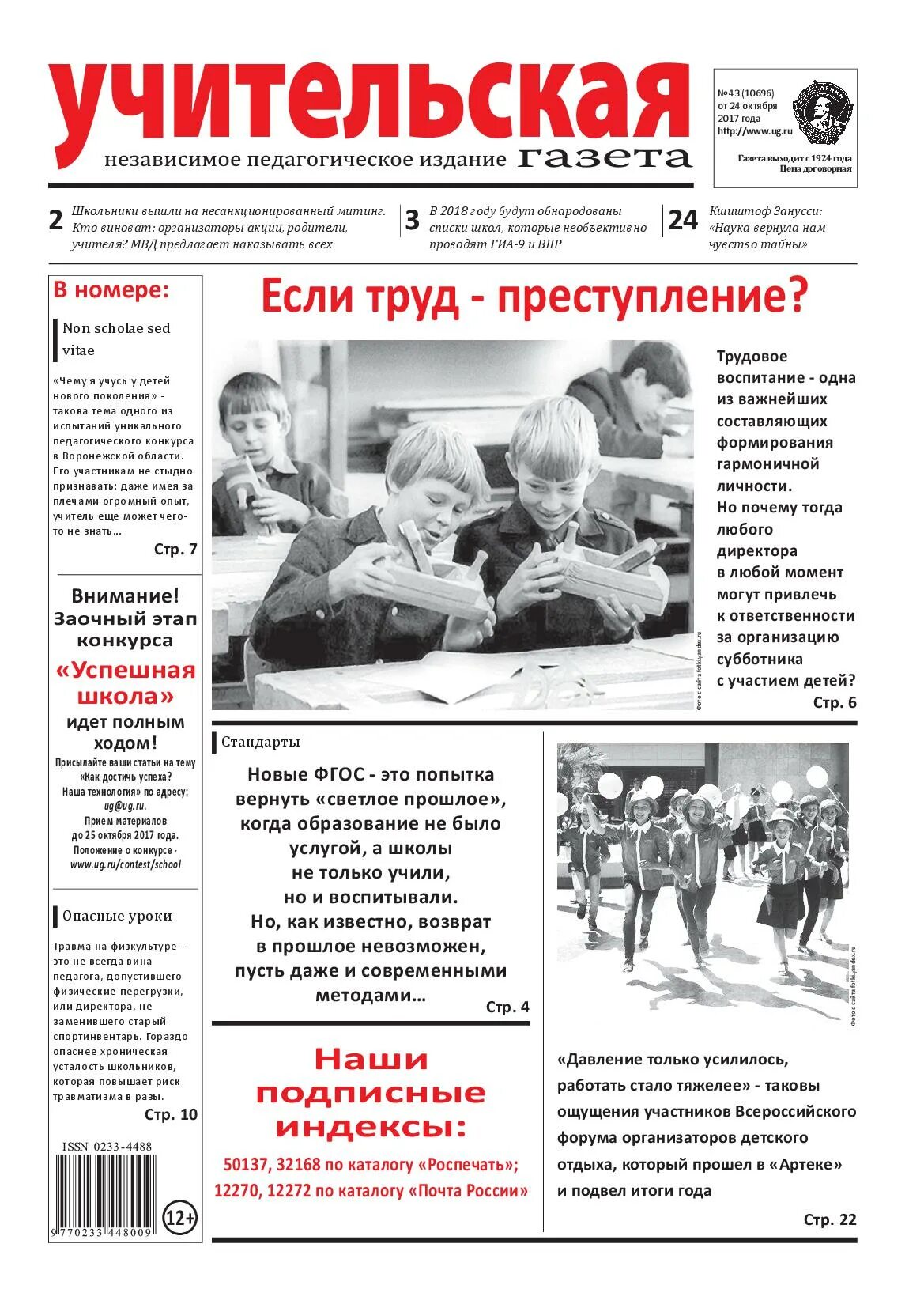 Читать учительскую газету