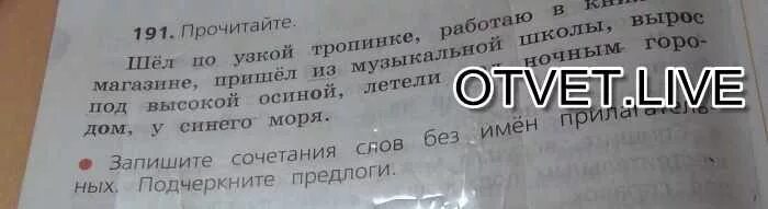 Прочитайте текст плитка расположенный справа. Шел по узкой тропинке работаю в книжном. Шел по узкой тропинке работаю в книжном магазине. Шёл по узкой тропинке работаю в книжном 2 класс. 191. Прочитайте . Шёл по узкой тропинке.