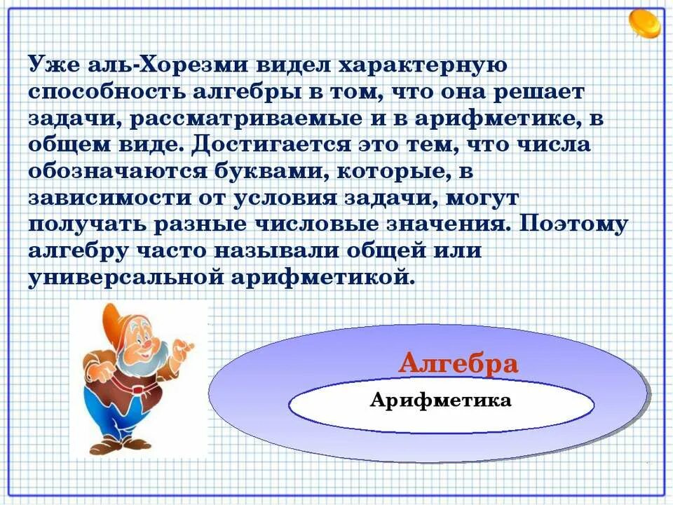 первый урок алгебры в 7 классе. первый урок алгебры в 7 классе. алгебра 1 урок. алгебра урок 1. первый урок алгебры в 7 классе.