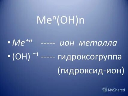 Гидроксогруппа это