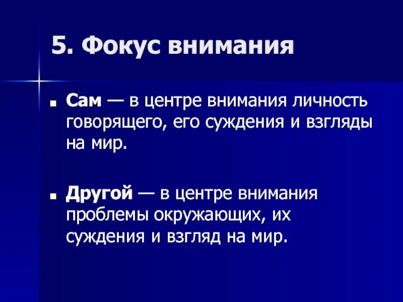 Фокус внимания в психологии. Смещение фокуса внимания в психологии. Фокус внимания картинка. Сместить фокус внимания.