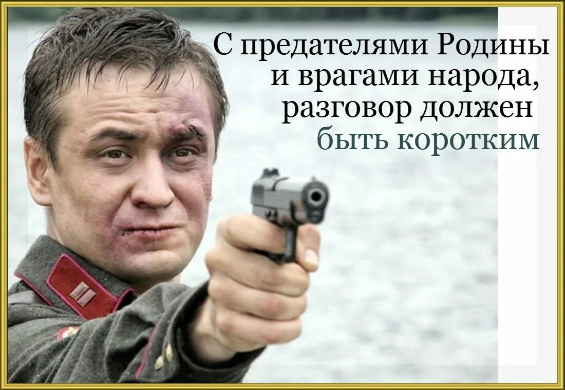 России все должны. Предатели Родины. Смерть предателям Родины. С предателями врагами народа. Предатели Родины картинки.