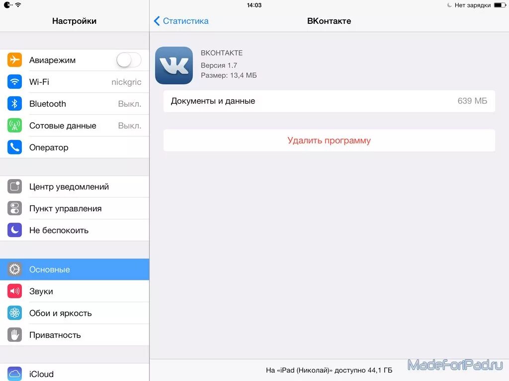 Как удалить авито с айфона. Как удалить авито с айфона