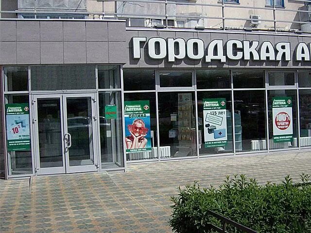 городская аптека ставрополь доваторцев 25. местоположение аптеки. городская аптека ставрополь ленина. доваторцев 50/1 ставрополь. г.