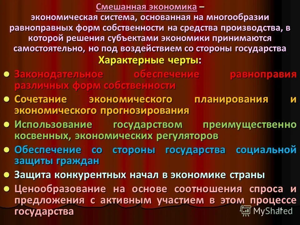 смешанная экономика прм. примеры стран со смешанной экономической системой. смешанная экономика примеры стран. смешные экономике система. смешанный тип экономической системы страны.