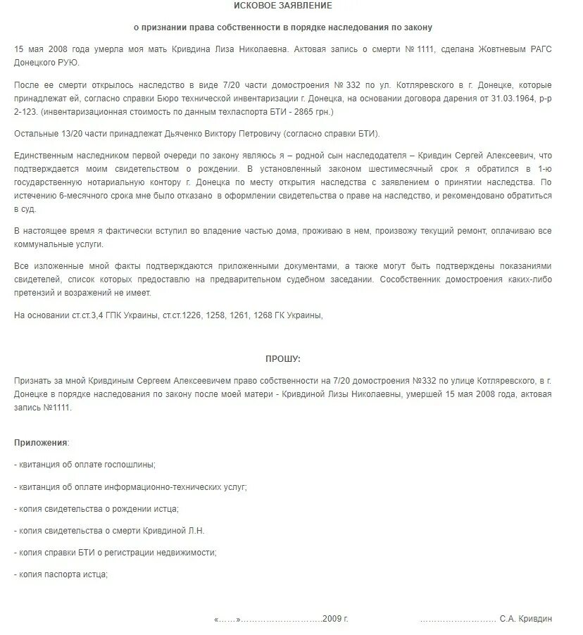 Исковое заявление о признании наследства. Заявление в суд о праве на наследство образец. Иск к имуществу умершего