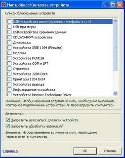 Программа для контроля устройств