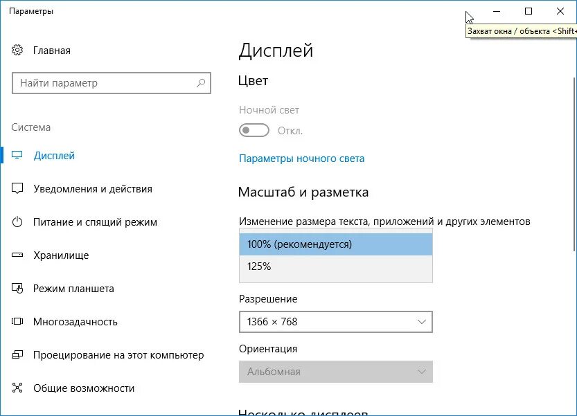 Масштаб монитора Windows 10. Изменить масштаб экрана на компьютере виндовс 10. Как уменьшить масштаб экрана на компьютере виндовс 10. Масштабирование экрана Windows 10. Как уменьшить экран на виндовс