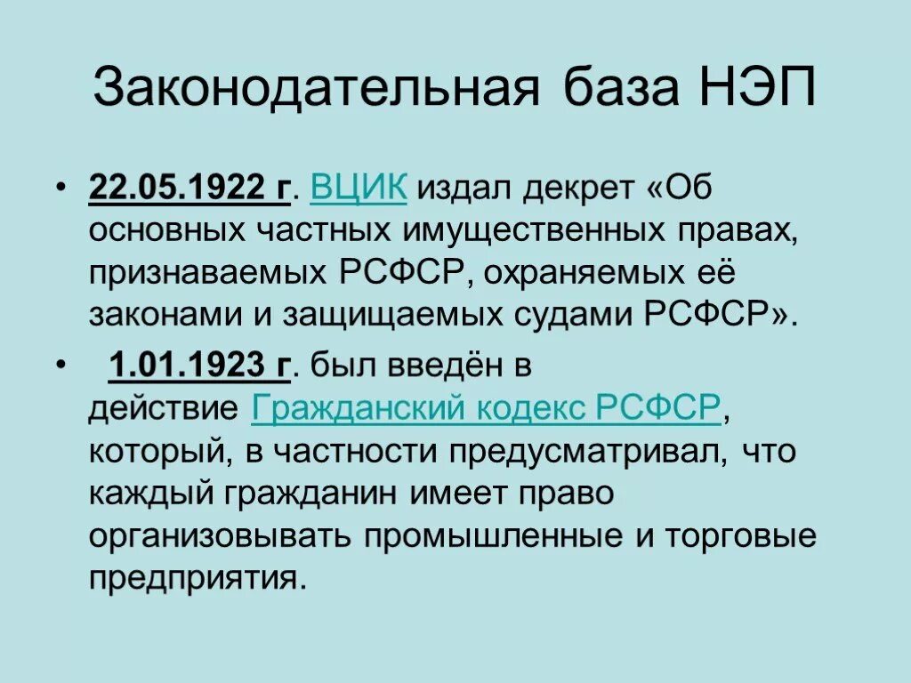 Какой закон был издан. Законодательная база НЭПА. Декреты НЭПА. Новая экономическая политика. НЭП 1922