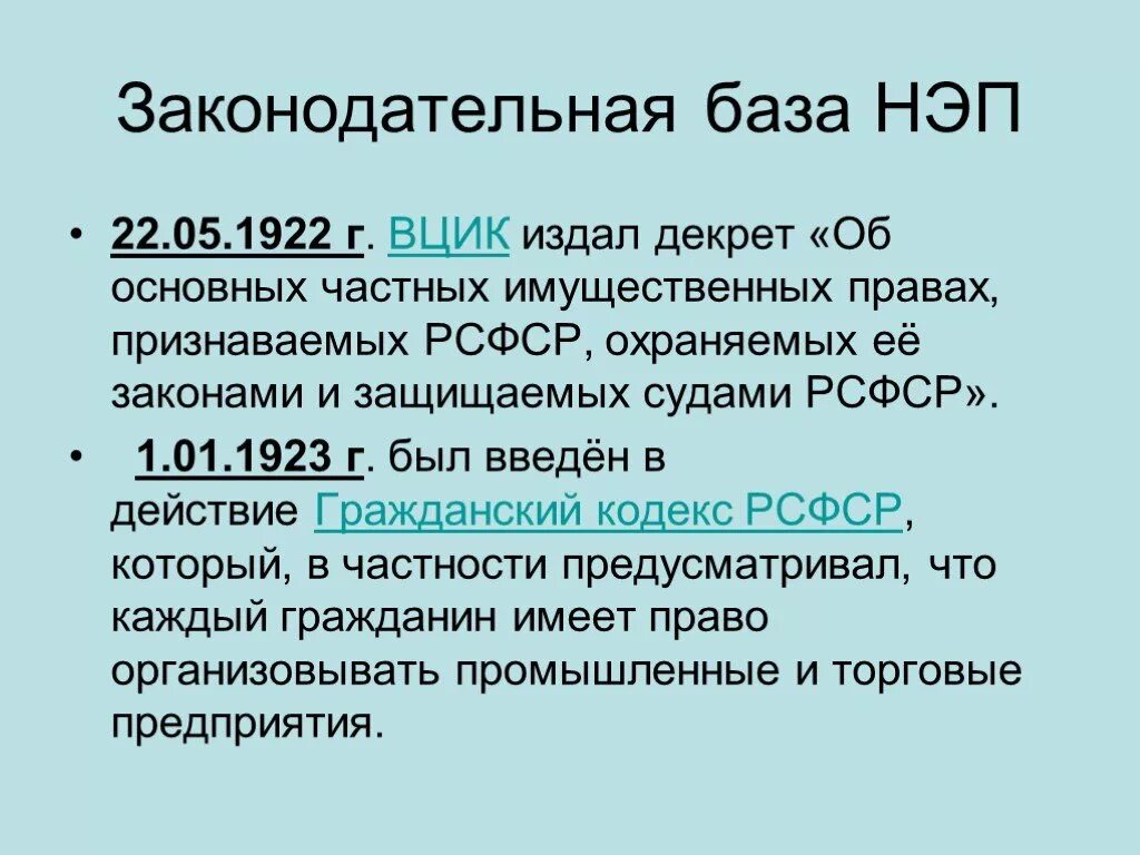 Законодательная база НЭПА. Декреты НЭПА. Новая экономическая политика. НЭП 1922.