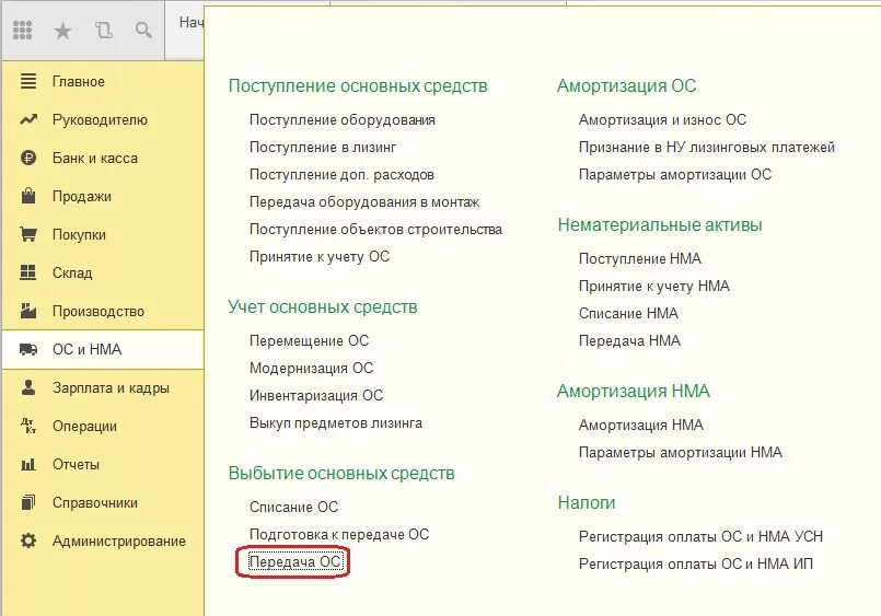 ОС И НМА В 1с. Учет НМА В 1с. Поступление НМА В 1с. НМА-1.