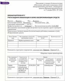 Карточка учета выдачи сиз и смывающих