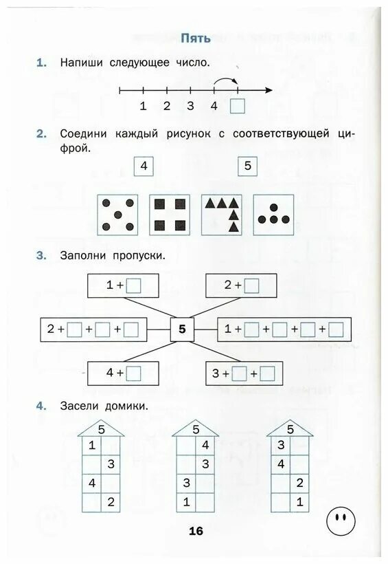 тренажер по математике 1 класс яценко. тренажер по математике 1 класс 1 четверть школа россии. ф. тренажёр по математике 1 класс вако. ф.