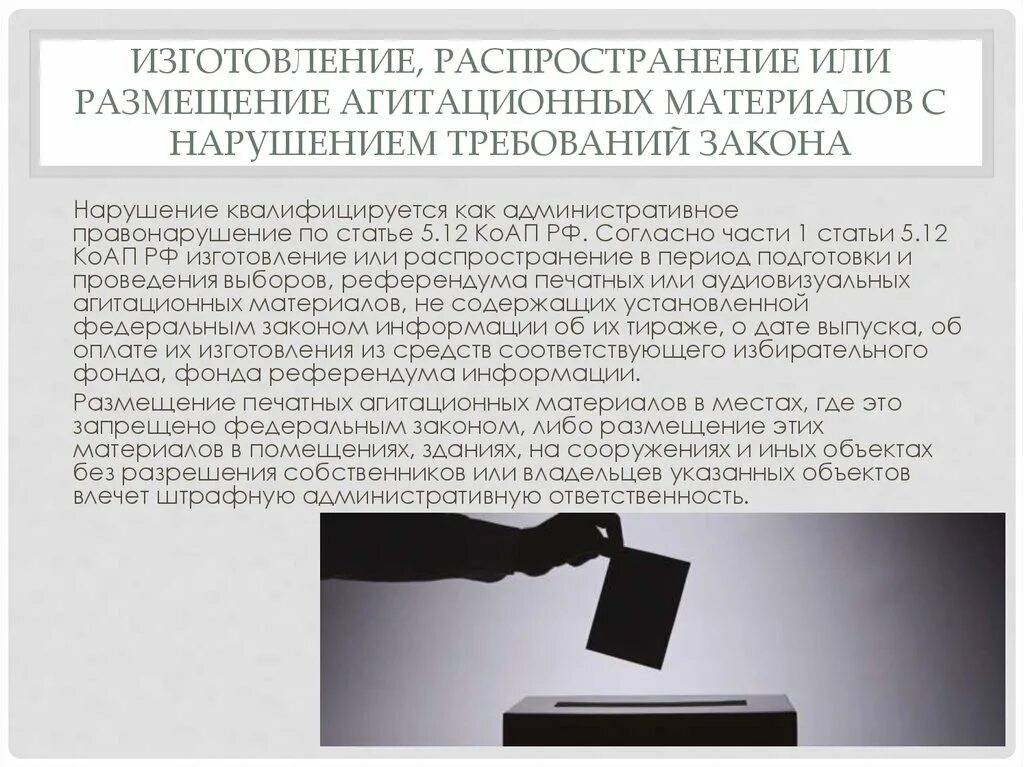 Распространение агитационных материалов. Статья распространение фотографий. нарушение закона.