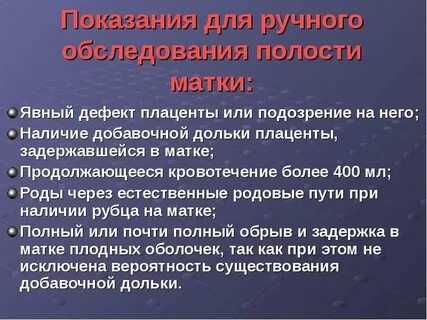 Ручное обследование